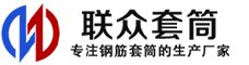 宜春冷挤压套筒-宜春直螺纹套筒-宜春钢筋套筒-生产厂家-宜春钢筋套筒厂